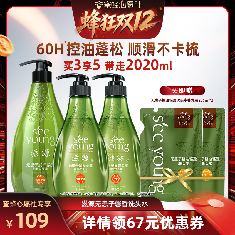 【蜂狂双12】滋源无患子润泽柔亮馨香洗发水控油蓬松洗发露