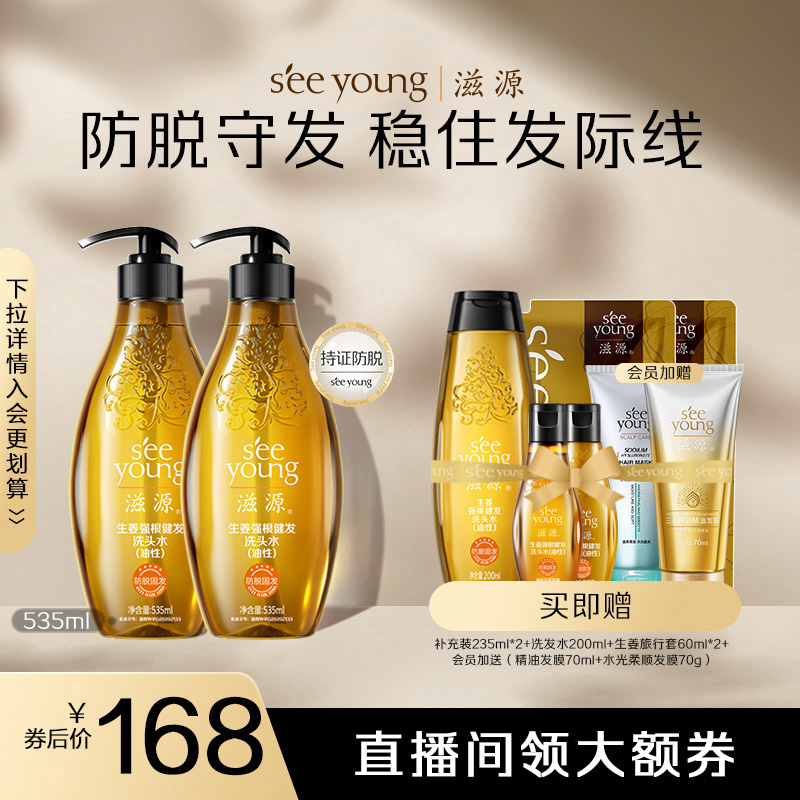 滋源生姜防脱发洗发水护发素套装控油蓬松无硅油洗发露液官方正品