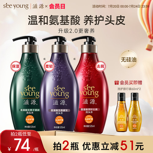 滋源氨基酸洗发水（3款任选）