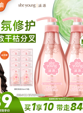 滋源无硅油樱花修护香氛洗发水露茶籽馨香抚平毛躁柔顺女发丝官方