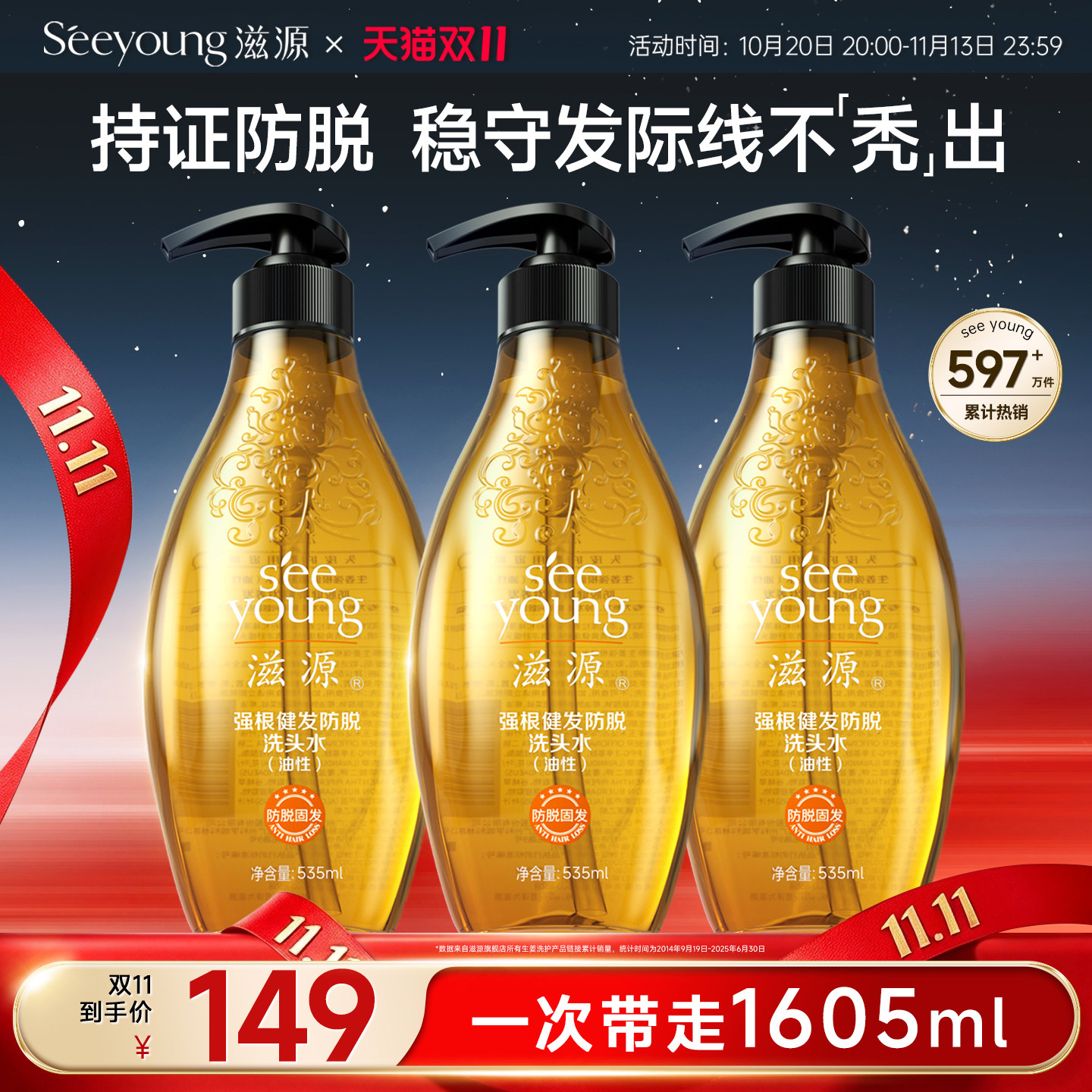 滋源生姜防脱洗发水强韧固发蓬松控油柔顺保湿护发素