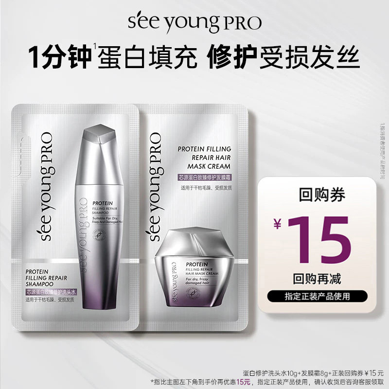 滋源PRO沙龙蛋白修护洗发水发膜图片