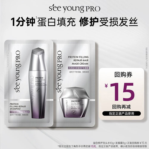 滋源PRO沙龙蛋白修护洗发水发膜