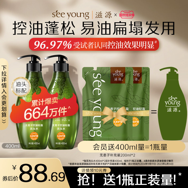 滋源无患子洗发水套装无硅油控油蓬松去屑止痒柔顺护发素洗发露女使用感如何?