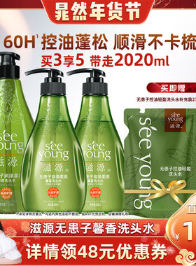 【晁然推荐】滋源无患子润泽柔亮馨香控油洗发水蓬松