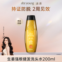 滋源生姜防脱固发洗发水强根健发保湿补水洗发露便携装200ml