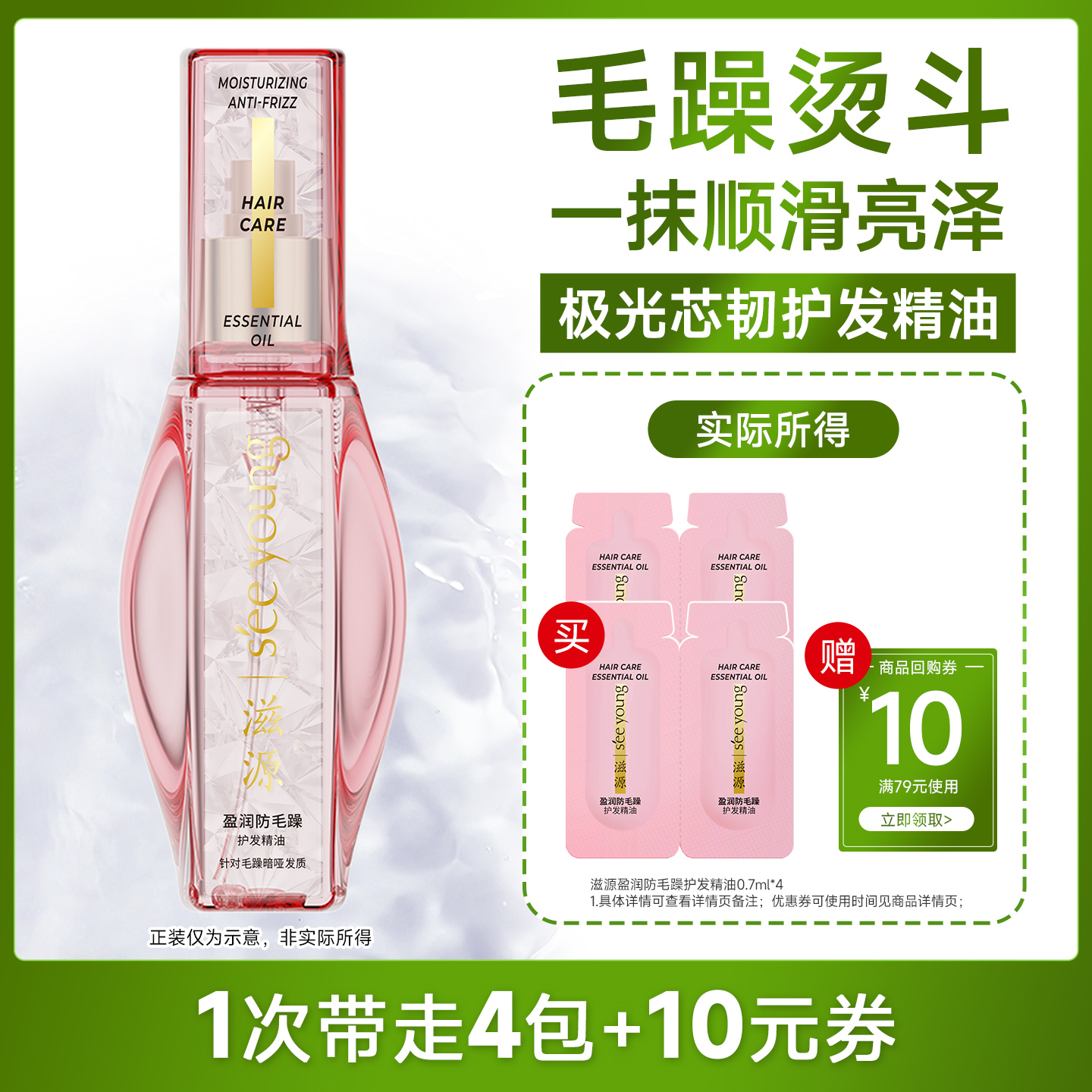 滋源盈润防毛躁护发精油