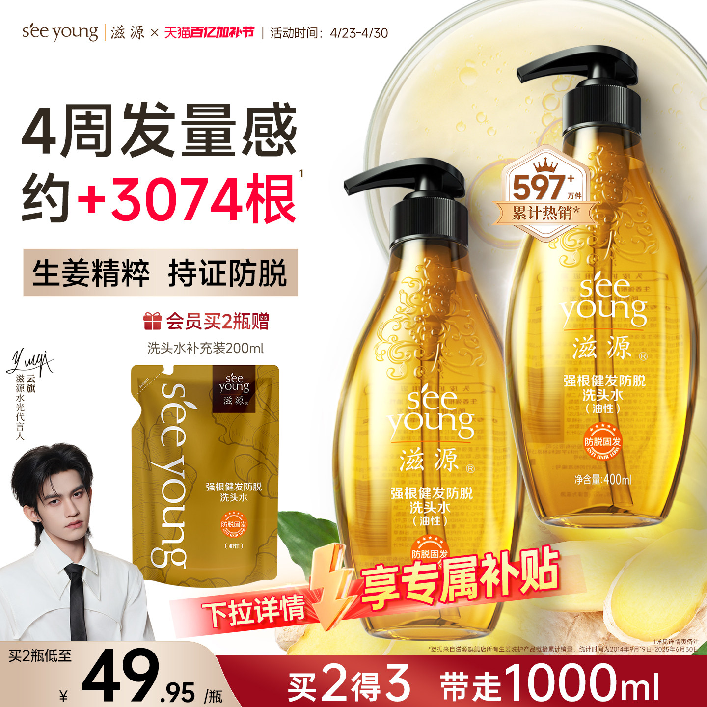 【云旗代言】滋源氨基酸生姜防脱发洗发水控油蓬松强韧固发洗头膏