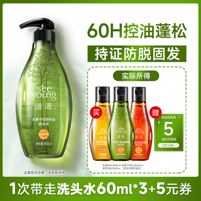 滋源控油蓬松去屑洗发水