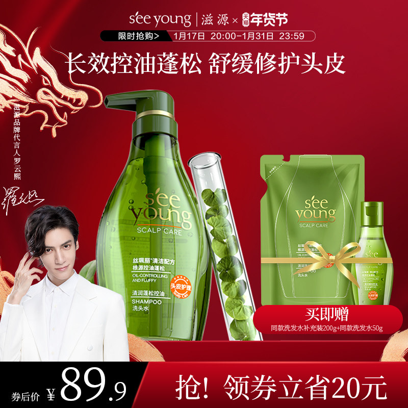 【罗云熙同款】滋源控油小绿瓶洗头水无硅油蓬松修护保湿柔顺
