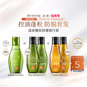 滋源无硅油生姜防脱洗护60ml*2