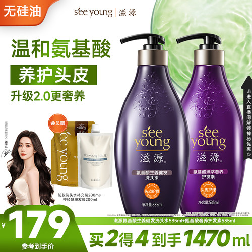 滋源氨基酸洗发水535ml*2瓶组合