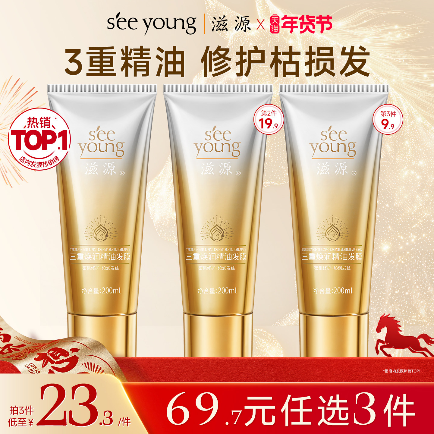 滋源三重精油发膜顺滑改善干枯毛躁保湿补水修护烫染护理女护发素,美发护发/假发,发膜/蒸汽发膜/焗油膏,淘宝优惠券,粉丝福利购,淘宝优惠卷