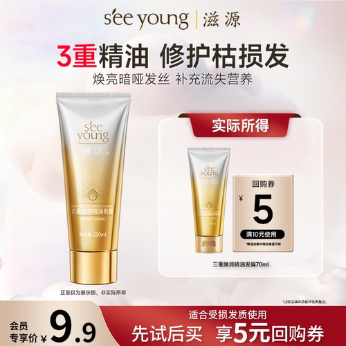 滋源三重精油修护发膜