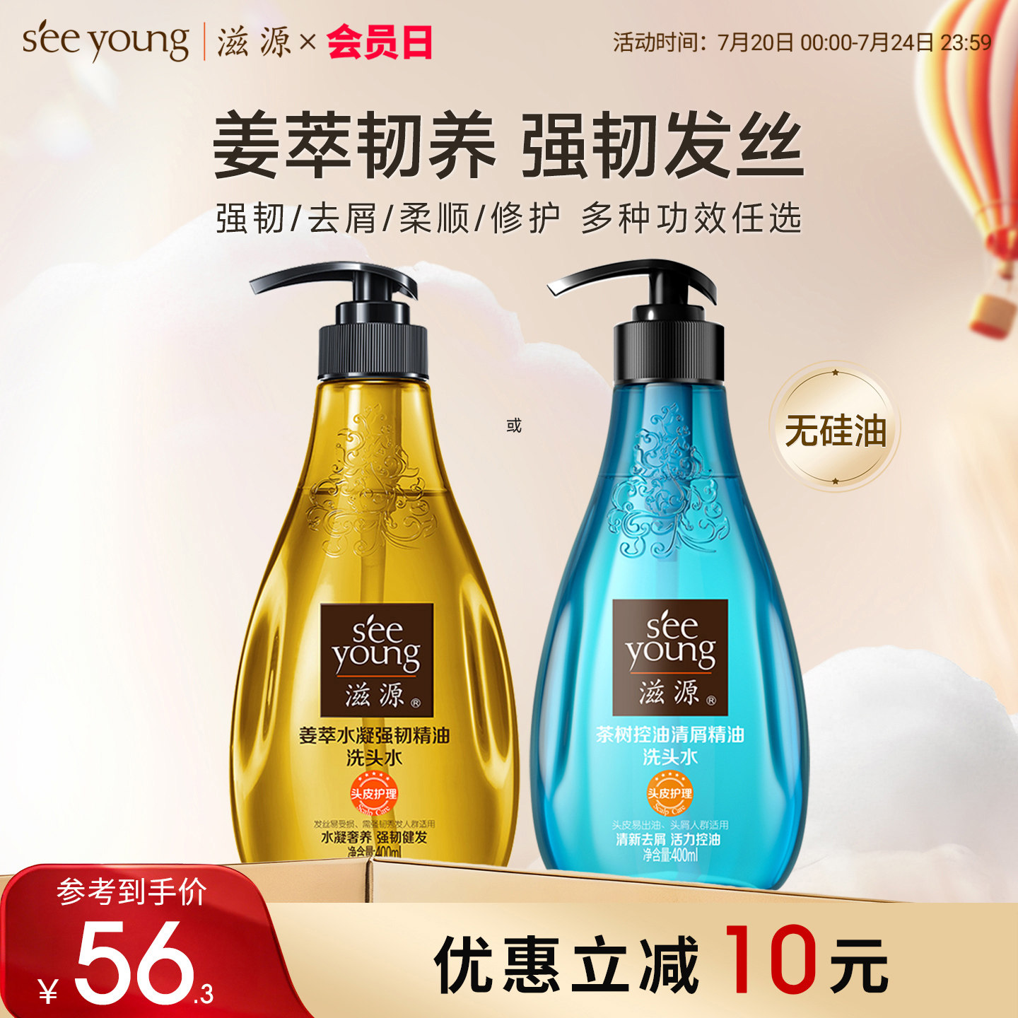 滋源无硅油生姜洗发水400ml 拍3件 13元/件 - 线报酷