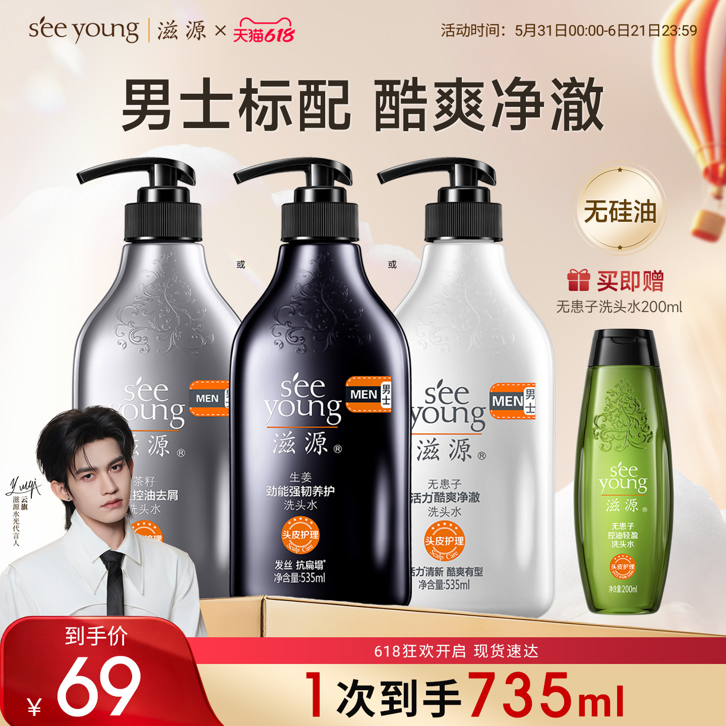 【云旗代言】滋源无硅油洗发水蓬松控油去屑洗头膏露旗舰官方正品