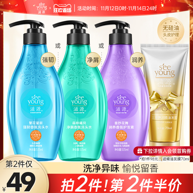 滋源无硅油香氛洗发水护发素强韧修护柔顺清爽净屑旗舰店官网正品