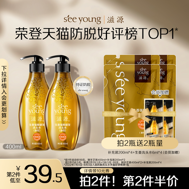 滋源氨基酸生姜防脱发洗发水护发素控油蓬松改善毛躁洗头膏露套装