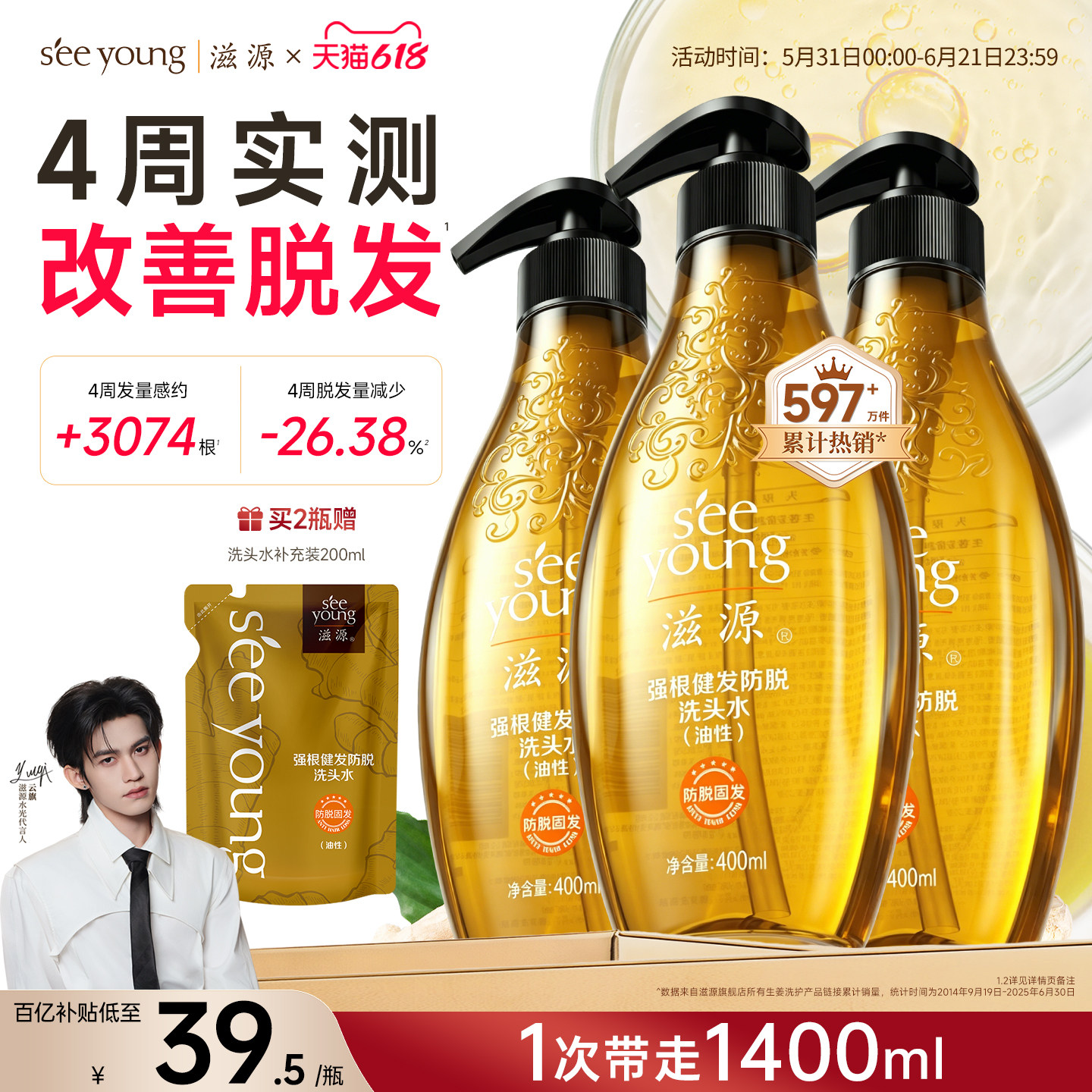 【云旗代言】滋源氨基酸生姜防脱发洗发水育蓬松强韧固发洗头膏露
