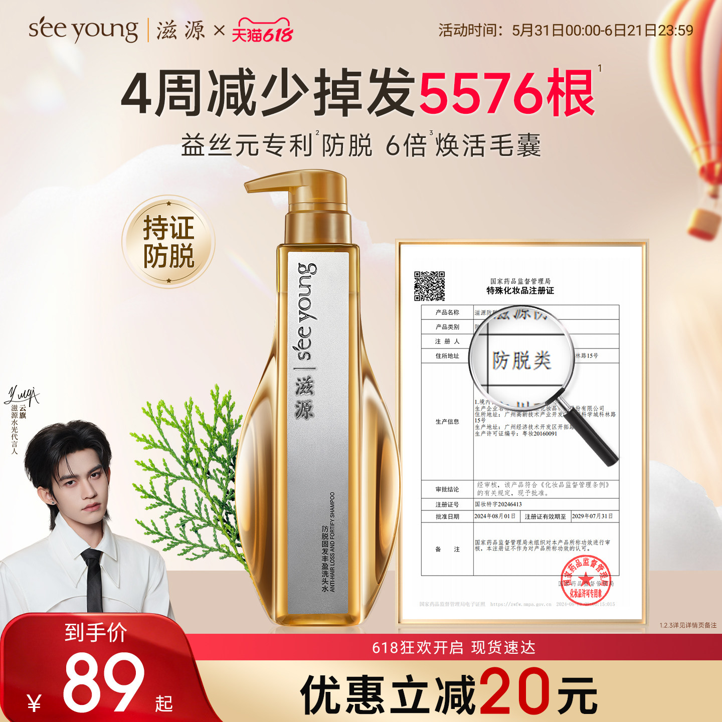 【云旗代言】滋源侧柏叶防脱橙极光洗发水强韧固发丰盈蓬松洗头膏