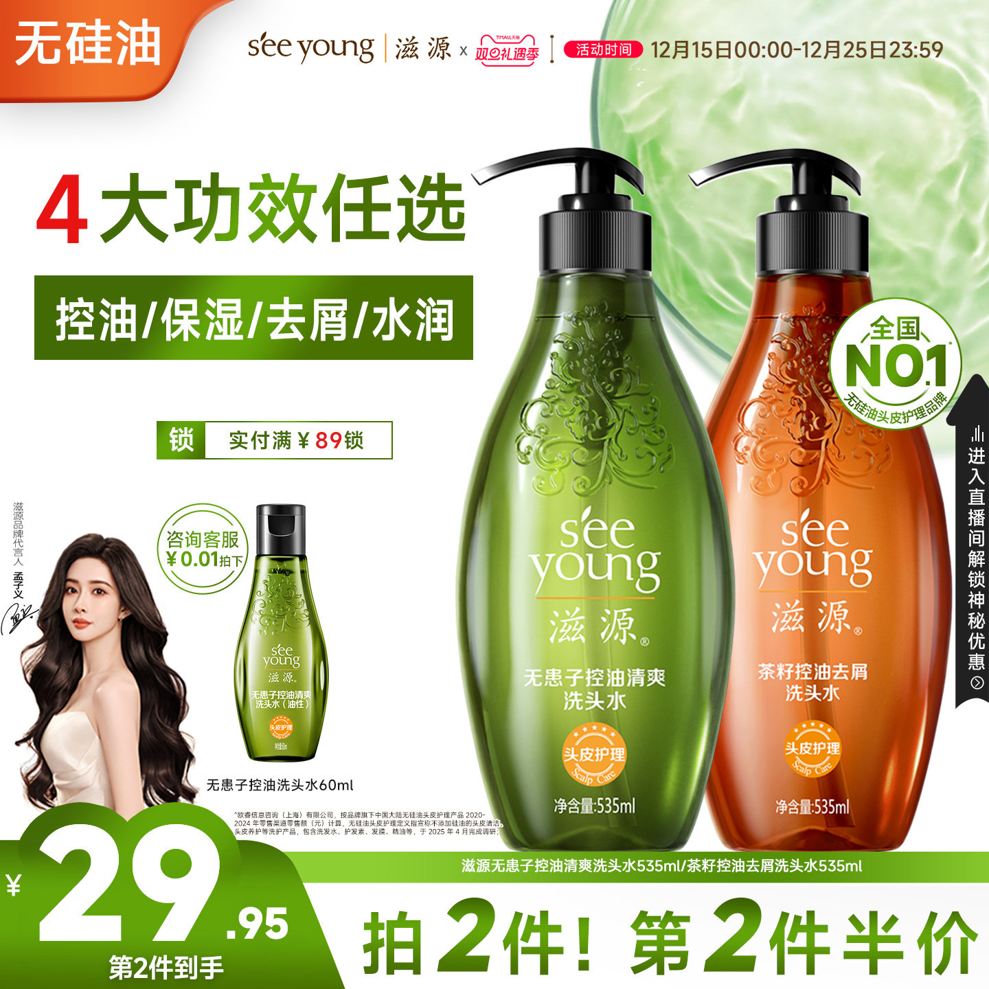 滋源无硅油无患子洗发水露护发素 去屑控油蓬松去屑保湿官方正品