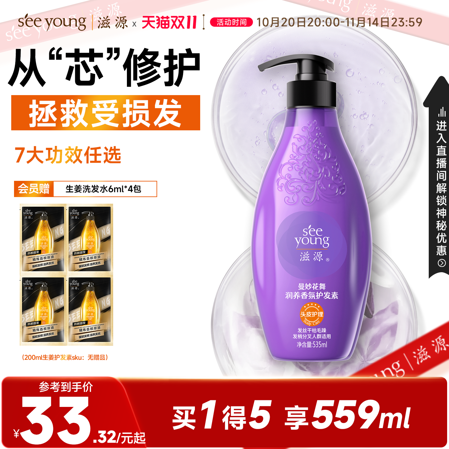 滋源无硅油修护护发素