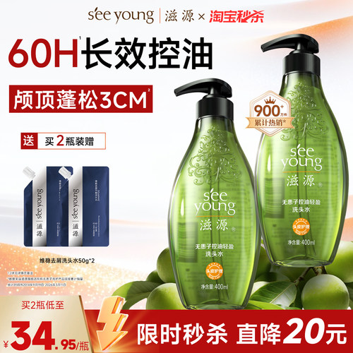 滋源无硅油控油蓬松洗发水