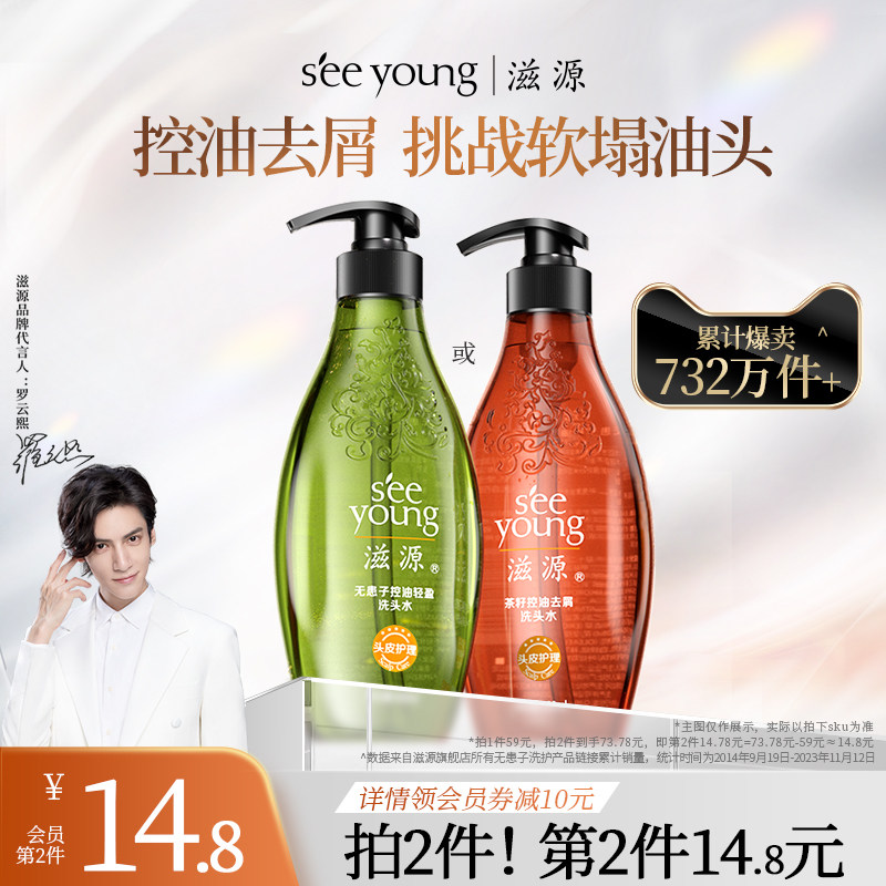 滋源无硅油无患子洗发水 男女控油蓬松去屑止痒洗头膏露品牌正品