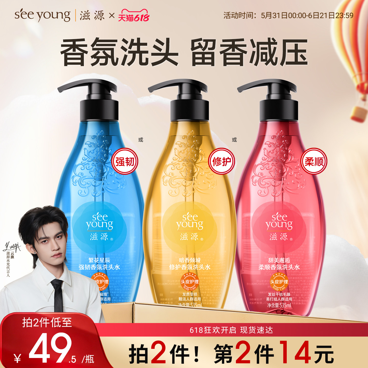 【云旗代言】滋源香氛洗发水玫瑰柔顺蓬松修护滋润毛躁品牌535ml