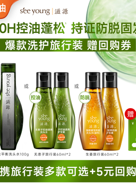滋源无硅油洗发水控油蓬松去屑防脱洗头膏旅行装洗护套装小样正品