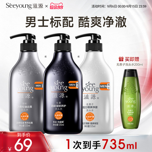 滋源男士专用强韧酷爽去屑洗发水
