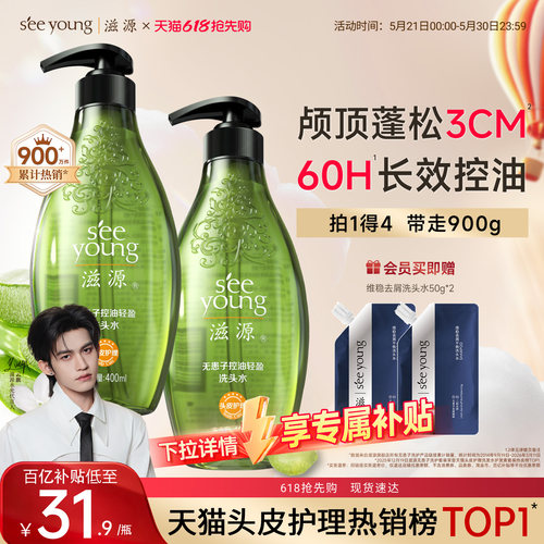 滋源无患子控油洗护套组900ml