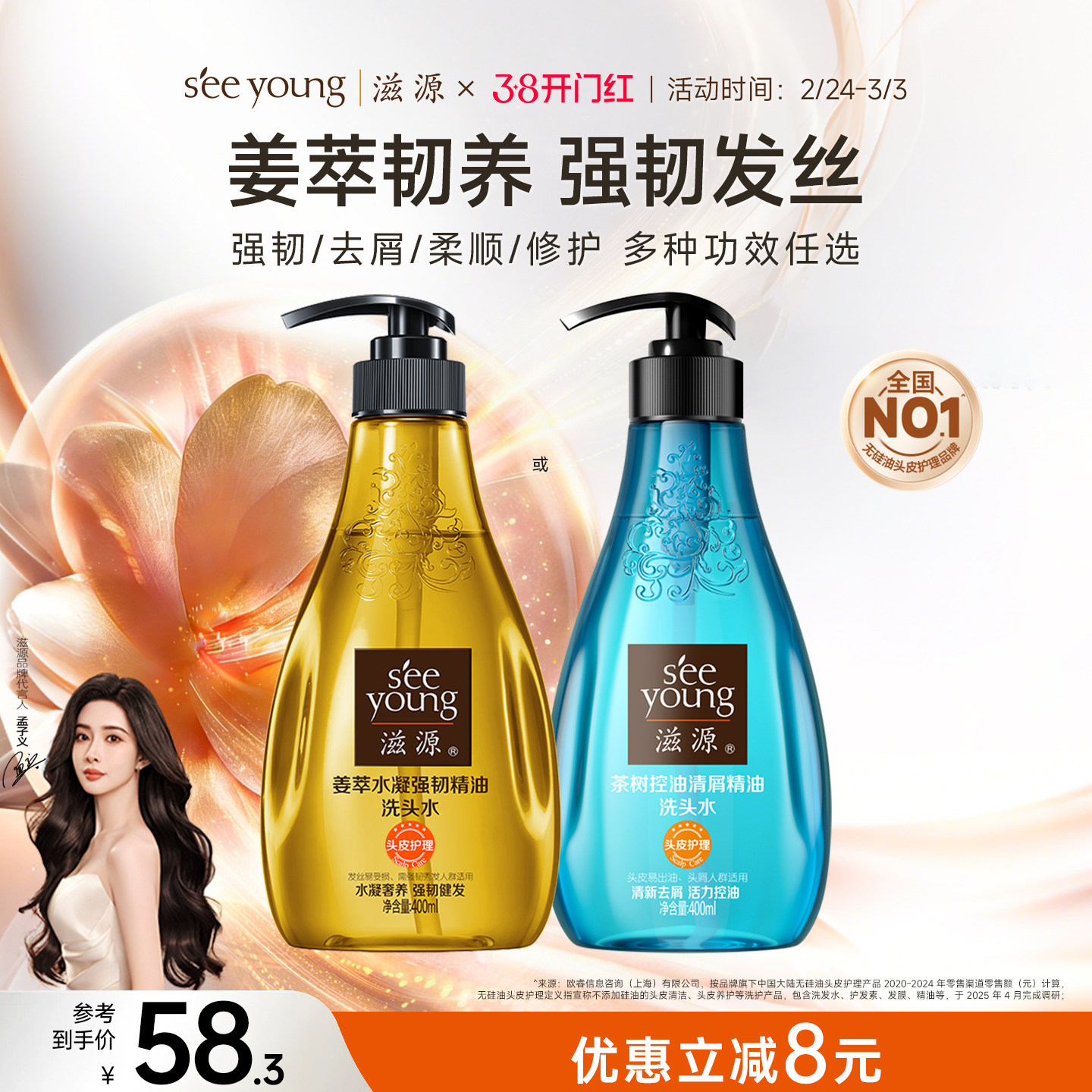 滋源无硅油洗护系列 拍3件36元折12亓/瓶！ 全是正装总有一款适合你 - 线报酷