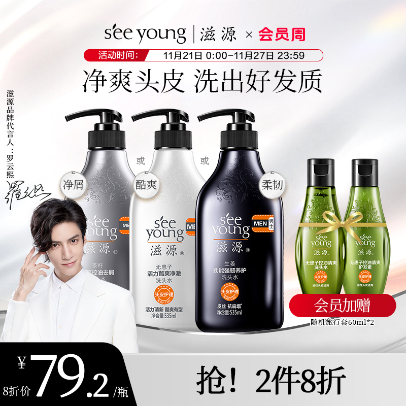 ＜男士专用＞滋源无硅油洗发水蓬松控油去屑洗头膏露旗舰官方正品