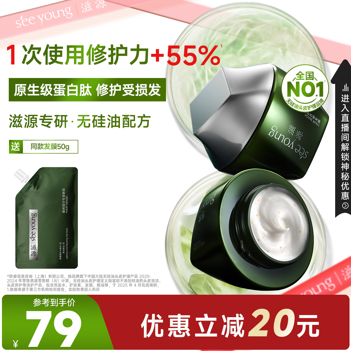 滋源轻盈修护芯韧发膜