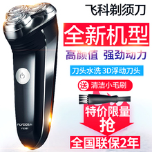 飞科电动剃须刀男充电旋转式 三刀头电动刮胡刀胡须刀刀头水洗正品