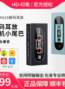 FiiO/飞傲KA15解码耳放一体机手机小尾巴HIFI无损耳机功率放大器