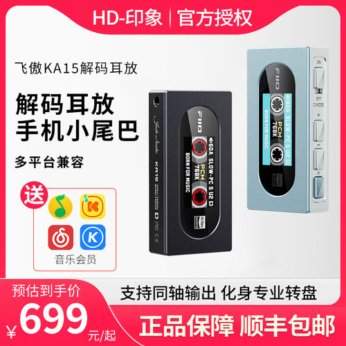 FiiO/飞傲解码耳放手机小尾巴