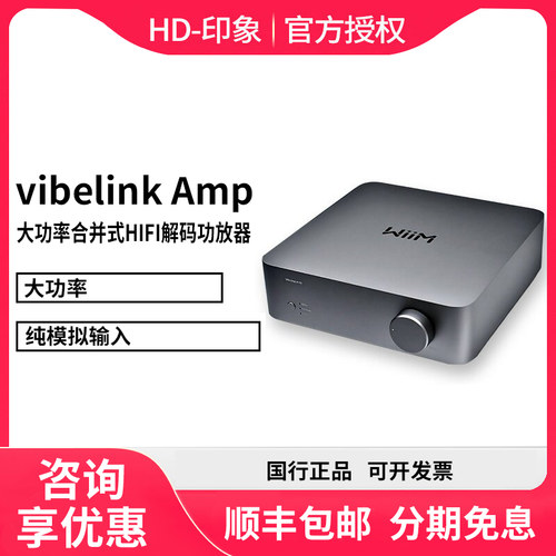 WiiM Vibelink Amp大功率合并式HIFI解码功放机 家用发烧级