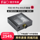 DSD解码 耳放一体机HIFI蓝牙解码 ESS FiiO 飞傲 PRO AKM版 台式