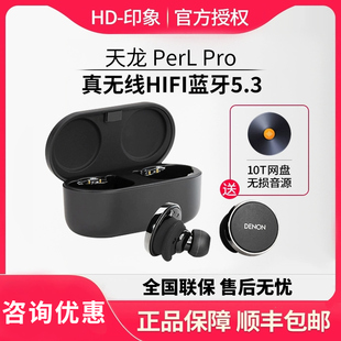 天龙PerL Pro新品真无线HIFI入耳式蓝牙耳机防水长久续航无线降噪