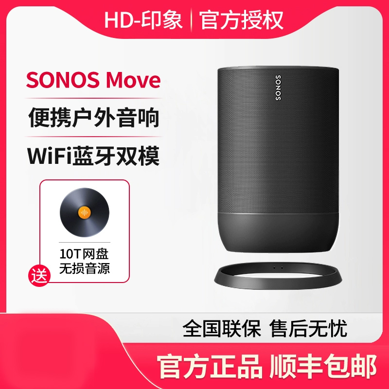 SONOS Move WiFi 蓝牙音箱无线智能音响大音量环绕户外白色便携 影音电器 无线/蓝牙音箱 原图主图