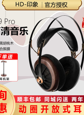 Meze Antonio Audio 109pro 开放式动圈头戴耳机 新品现货