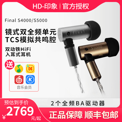 FinalS4000S5000入耳式耳机