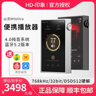 山灵M5 ULTRA纯音播放器发烧级hifi无损音乐便携式 蓝牙MP3国砖M5U