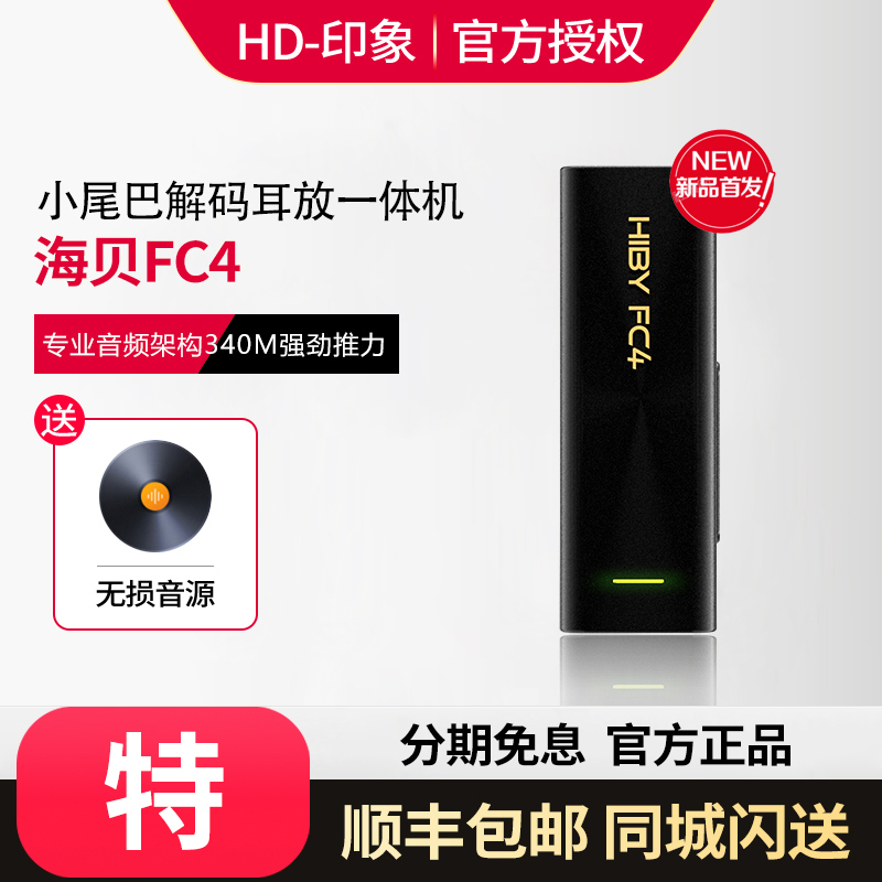 海贝解码耳放一体机HIFI发烧级