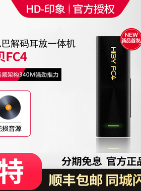 海贝FC4/FC5解码耳放一体机手机电脑便携HIFI音频MQA小尾巴高保真