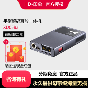 乂度XD05蓝牙Bal旗舰蓝牙HiFi便携平衡解码 耳放一体机 XDuoo 新品