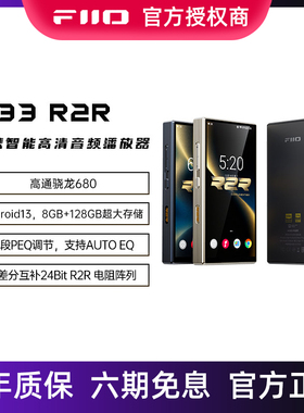 FiiO/飞傲M33 R2R便携无损MP3安卓音乐播放器WIFI蓝牙DSD解码耳放