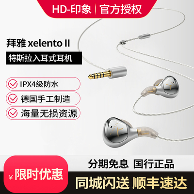 beyerdynamic/拜雅蓝牙耳机